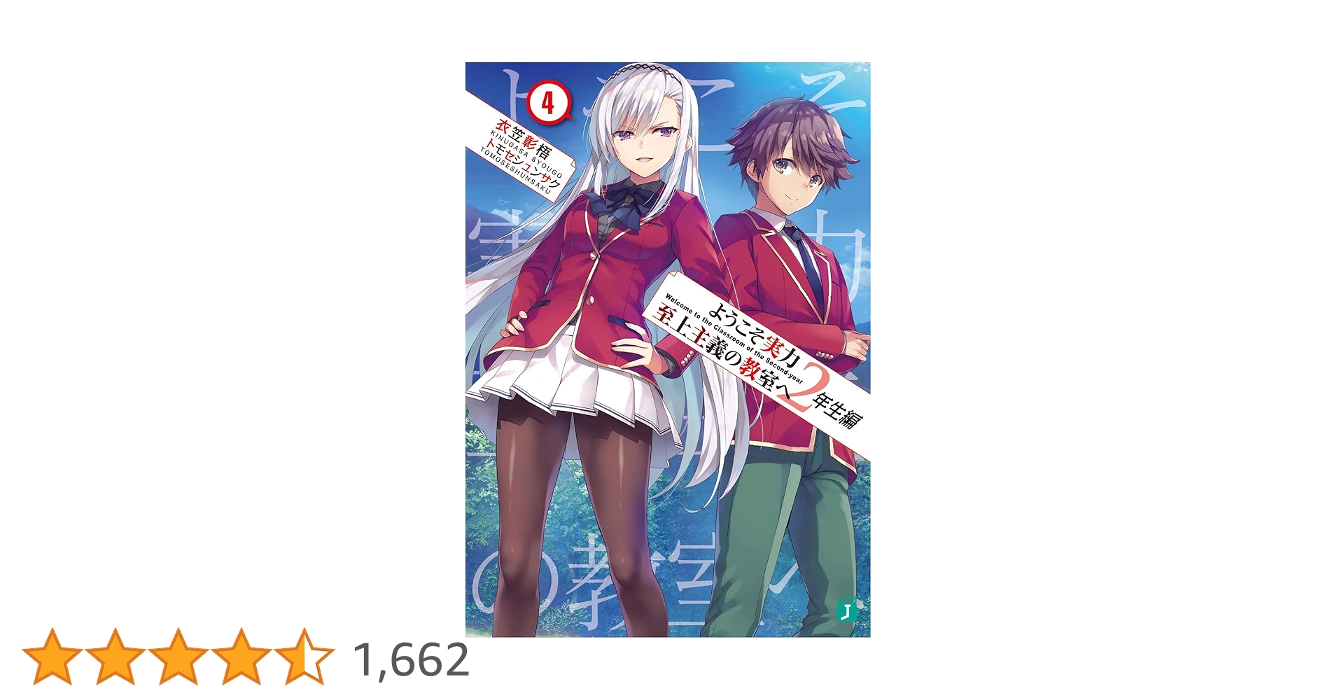 Blu-rayようこそ実力至上主義の教室へ 2nd Season0巻付き 全4巻 ようこそ実力至上主義の教室へ 2nd Season 第1巻【Blu-ray】: BD