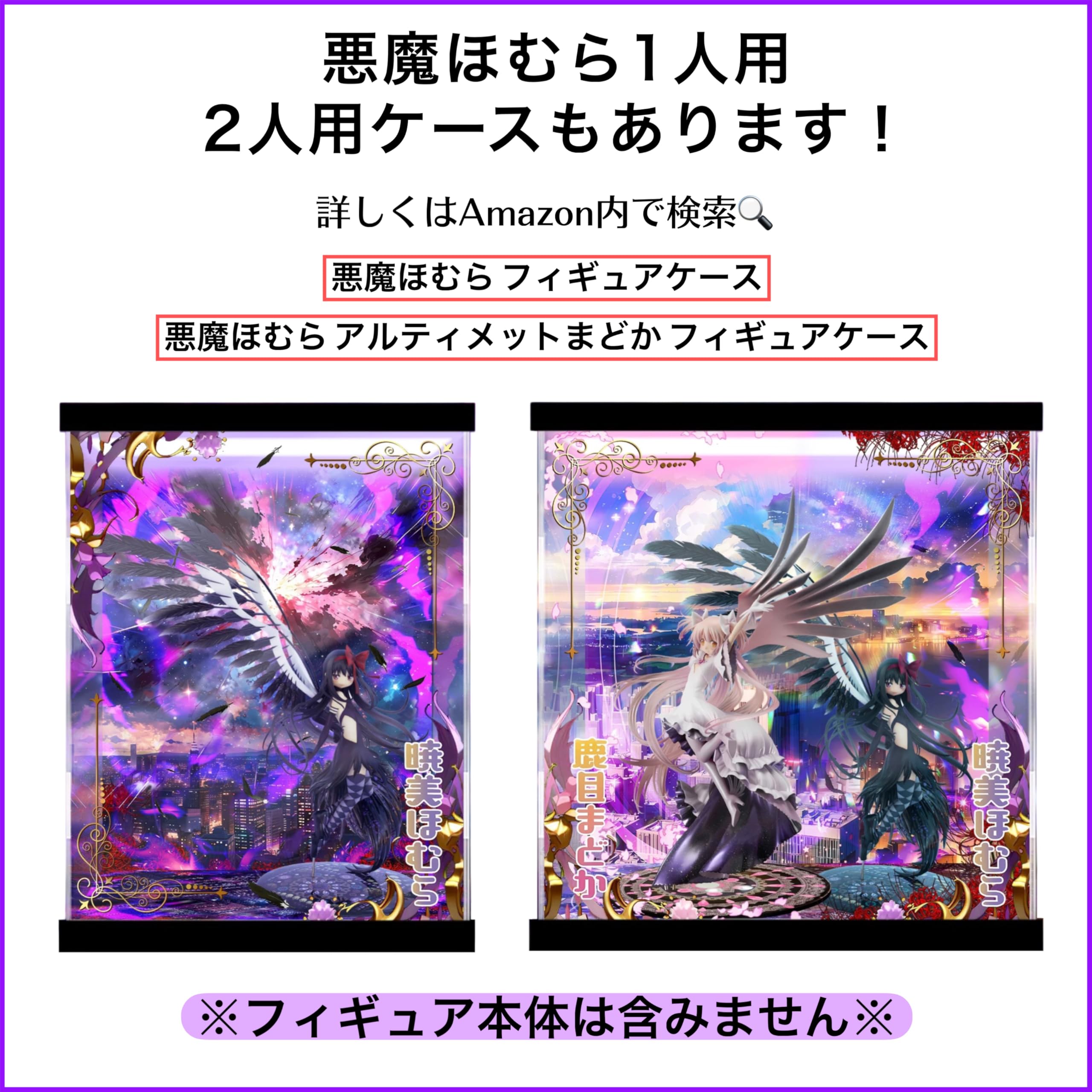 Amazon.co.jp: 専用 フィギュアケース アニプレックス 劇場版