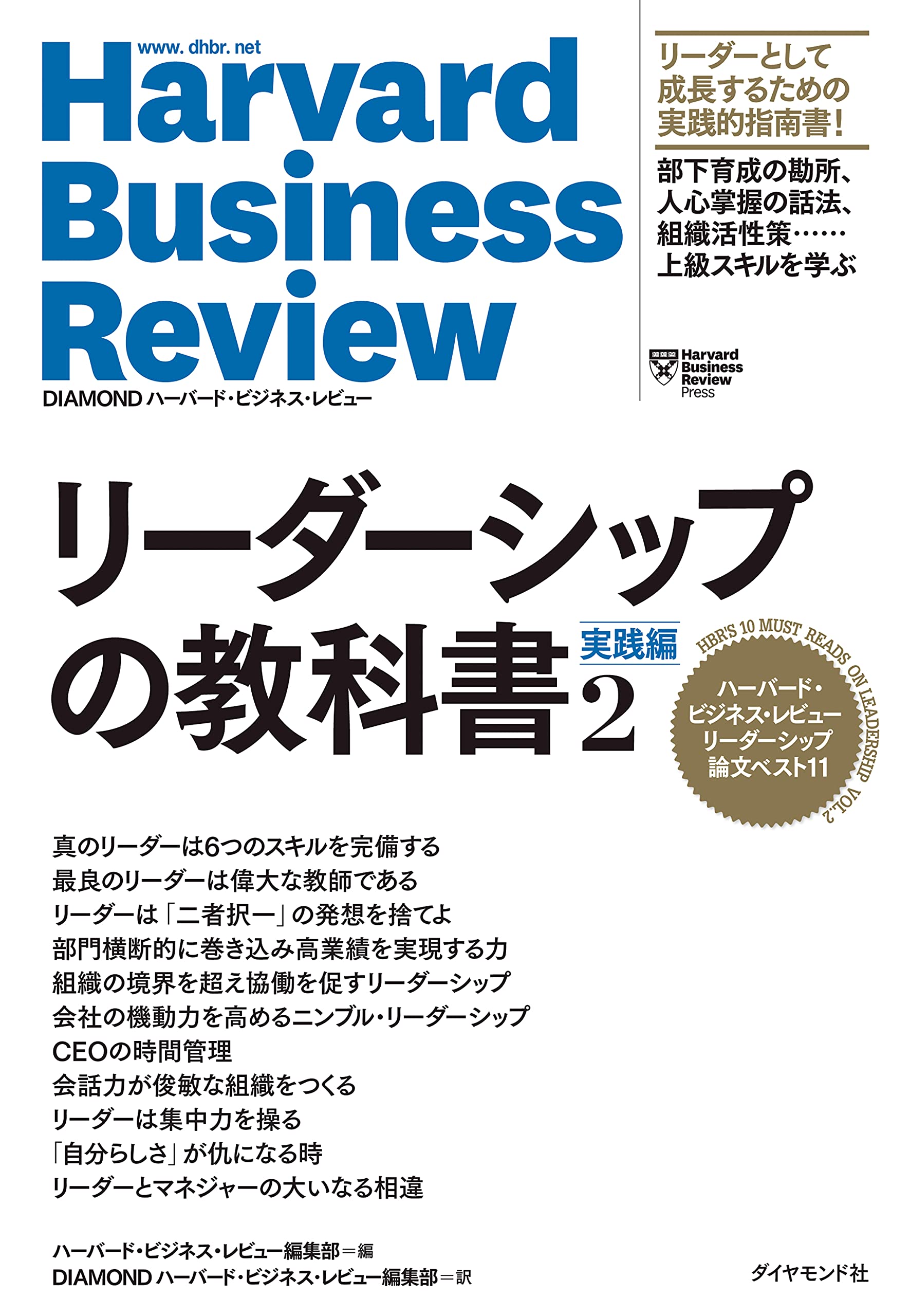 ハーバードビジネスレビュー DIAMONDハーバード・ビジネス・レビュー 2025年1月号