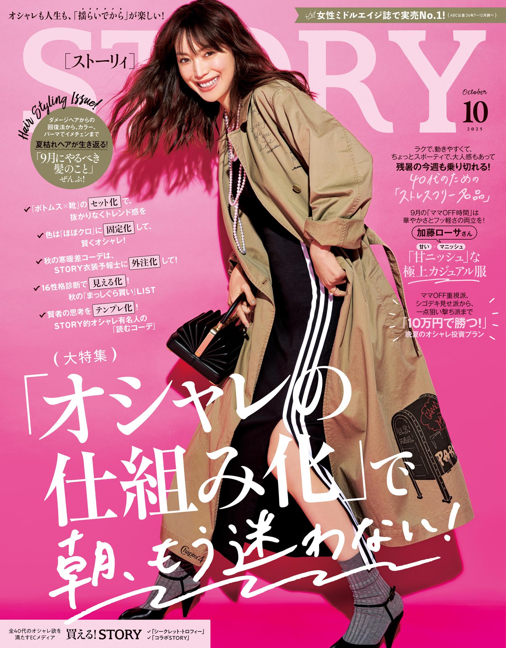 STORY（ストーリィ） 2025年 10 月号 | STORY.編集部 |本 | 通販