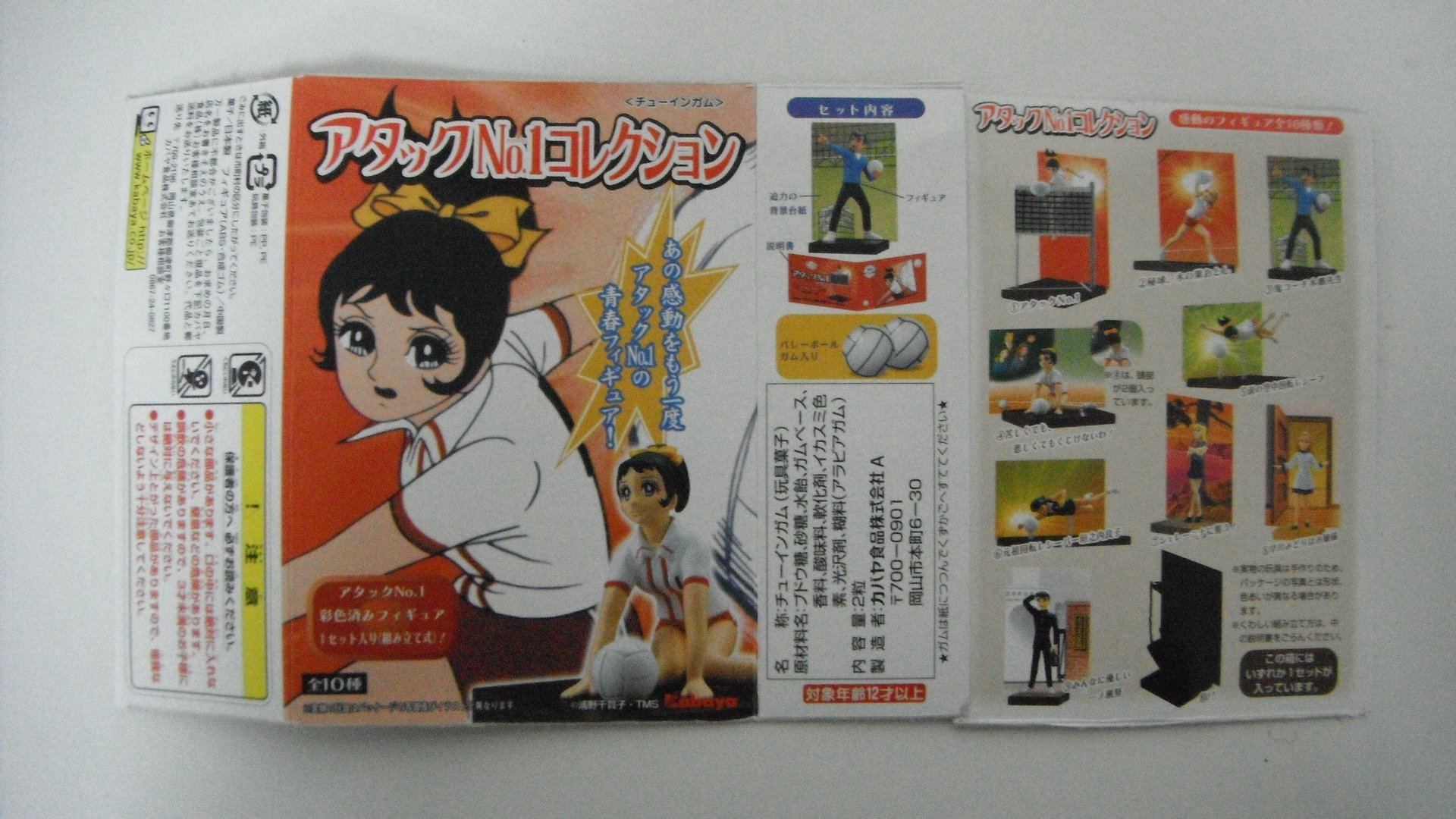 Amazon.co.jp: アタックNo.1コレクション 6.元祖回転レシーバー 垣之内