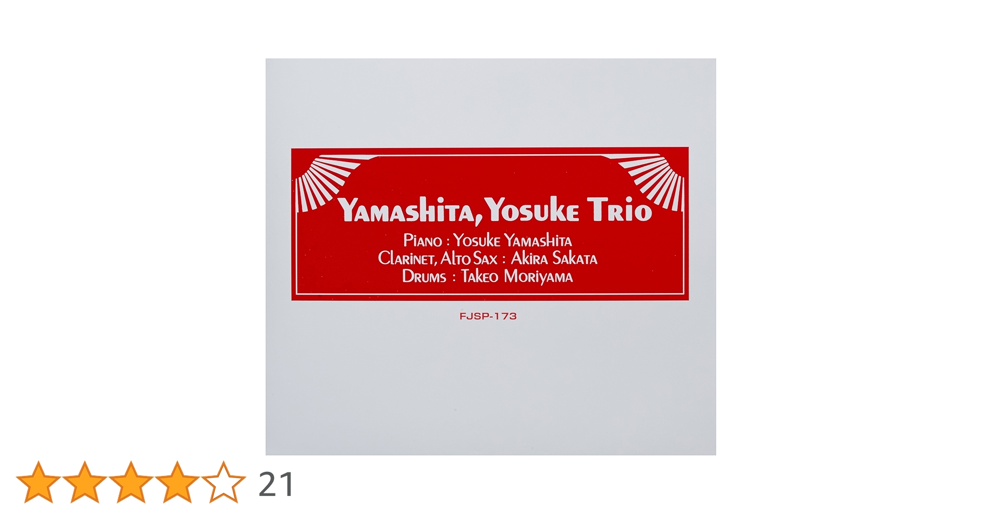 山下洋輔トリオ　直筆サイン入りレコード Yahoo!オークション -「山下洋輔 サイン」の落札相場・落札価格