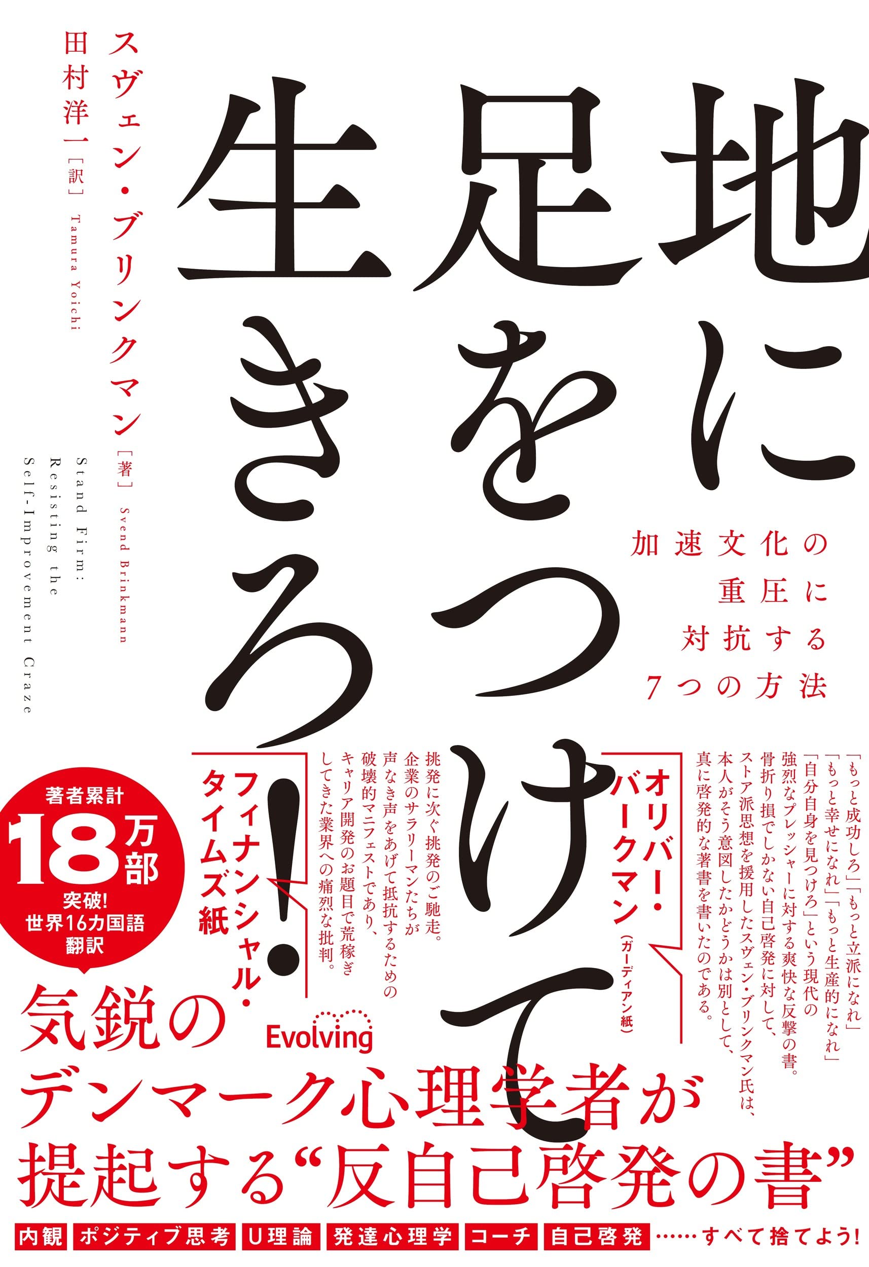 地 に 足 が つく