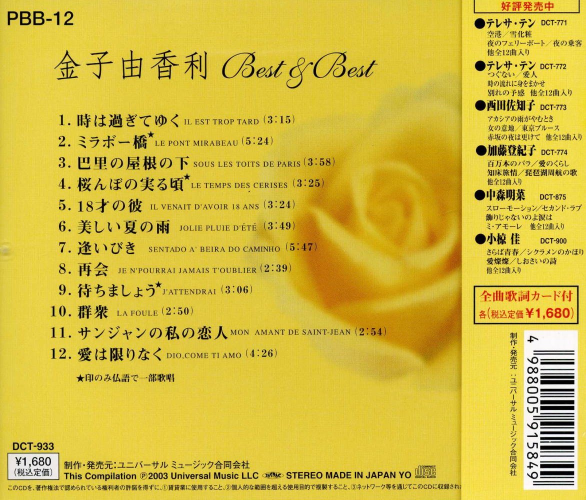Amazon.co.jp: 金子由香利 ベスト & ベスト PBB-12 : 金子由香利: 家電