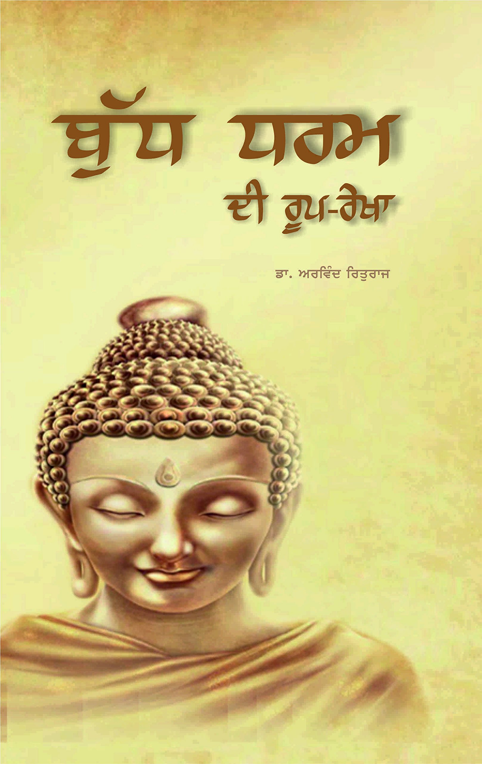 BUDH DHARAM DI ROOPREKHA
