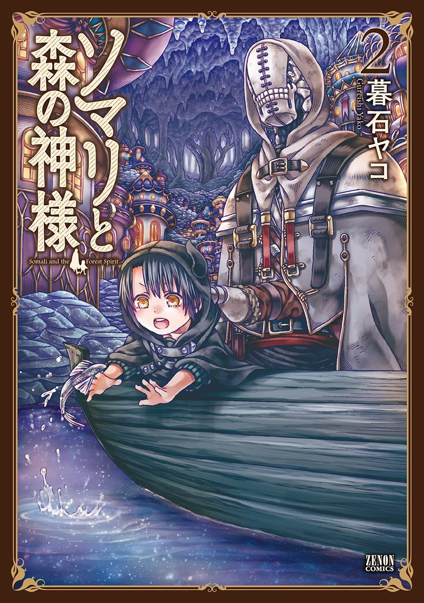 ☆アニメ化作品/特典16点付き [暮石ヤコ] ソマリと森の神様 全6巻 ☆アニメ化作品/特典16点付き [暮石ヤコ] ソマリと森の神様 全