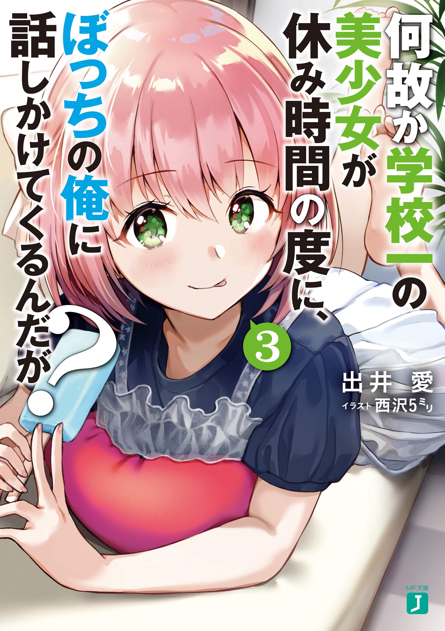 Amazon.co.jp: 西沢5ミリ: books, biography, latest update