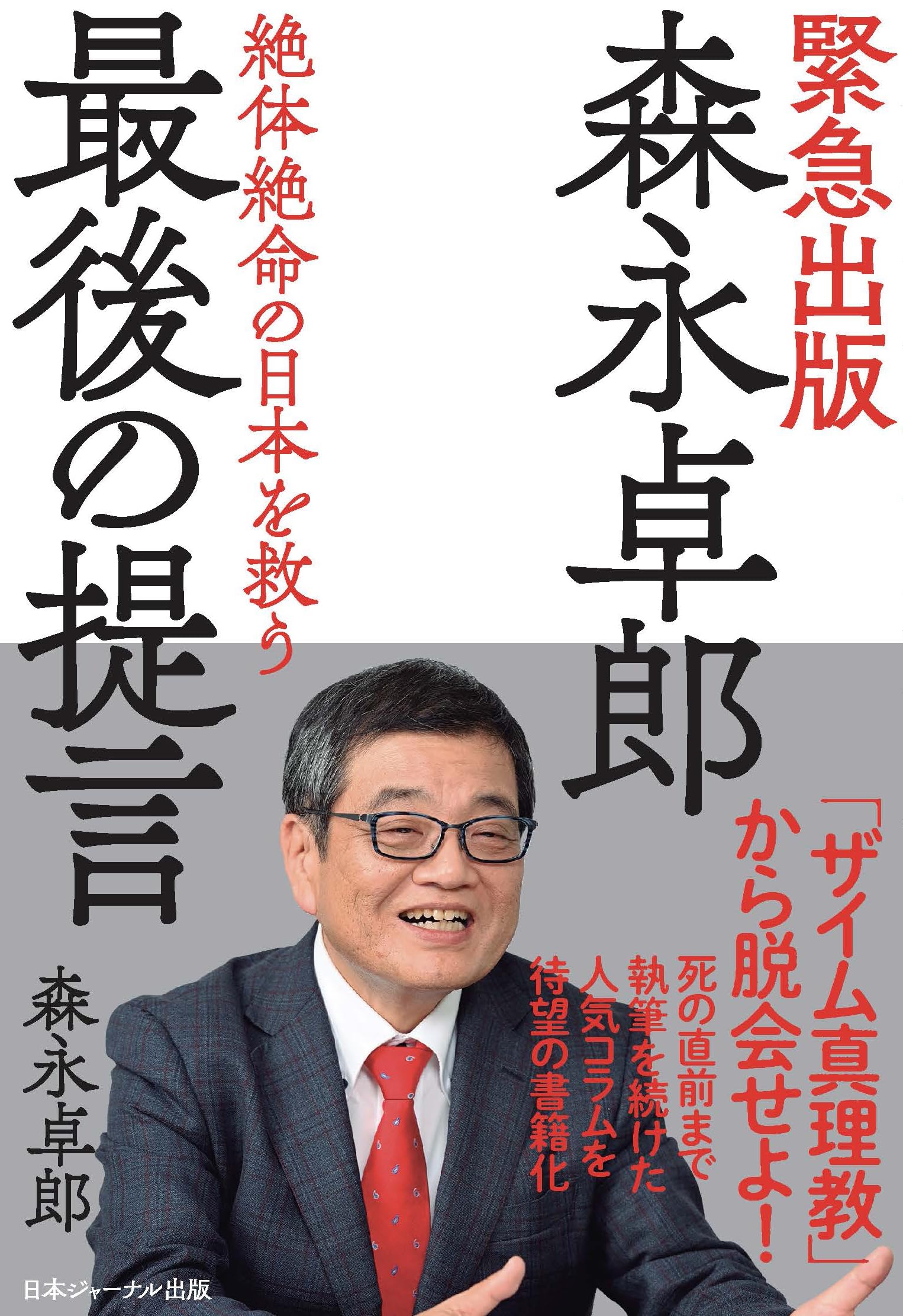 ビンボーはカッコイイ - 著者: 森永卓郎 ビンボーはカッコイイ | | 森永卓郎オフィシャルサイト