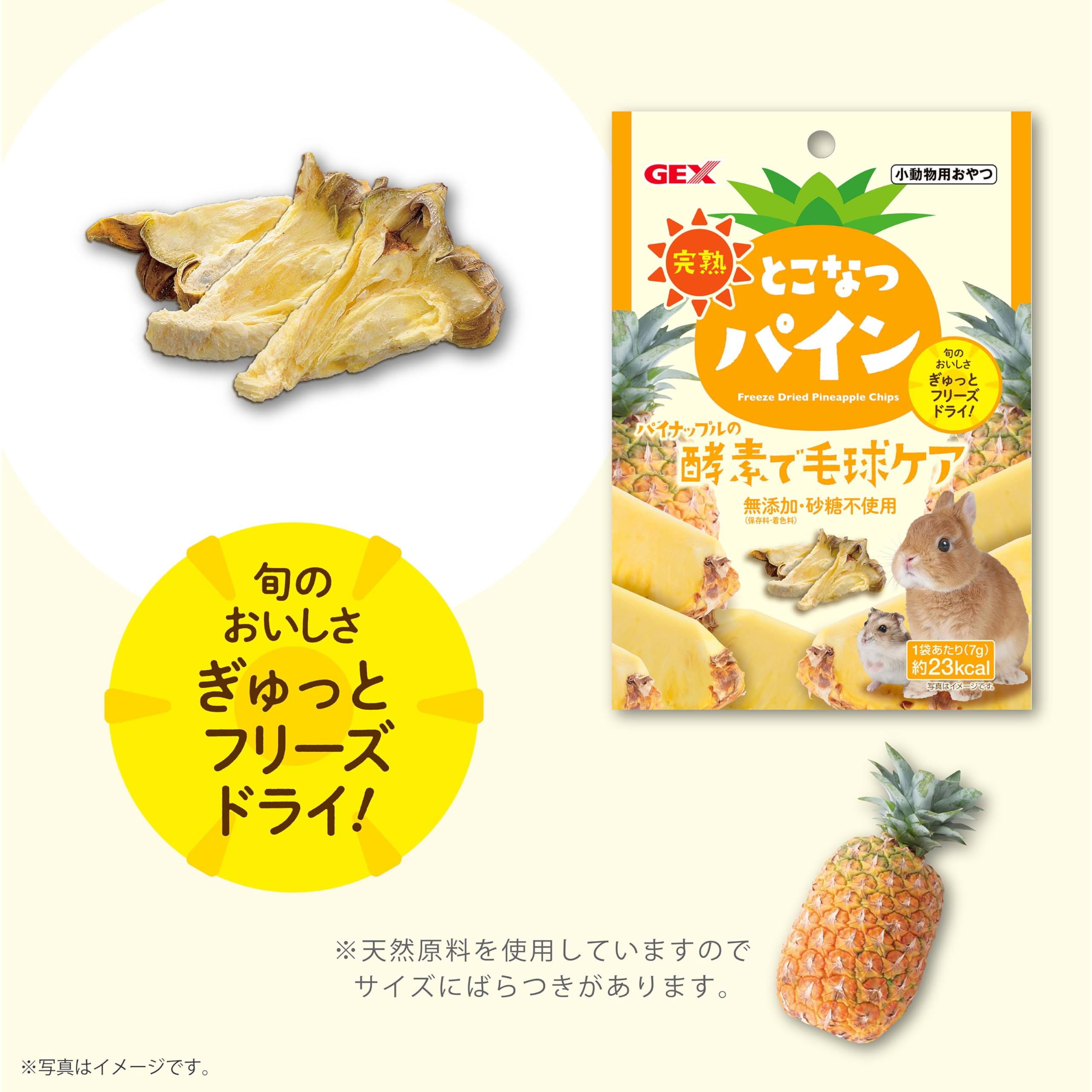 パイン確認ページ 完熟 とこなつパイン7g | ジェックス株式会社