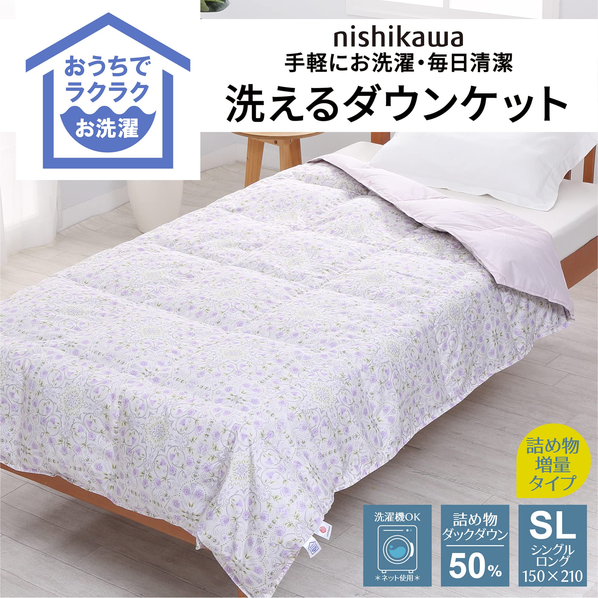 Amazon.co.jp: nishikawa【西川】 自宅で洗える ダウンケット 肌布団