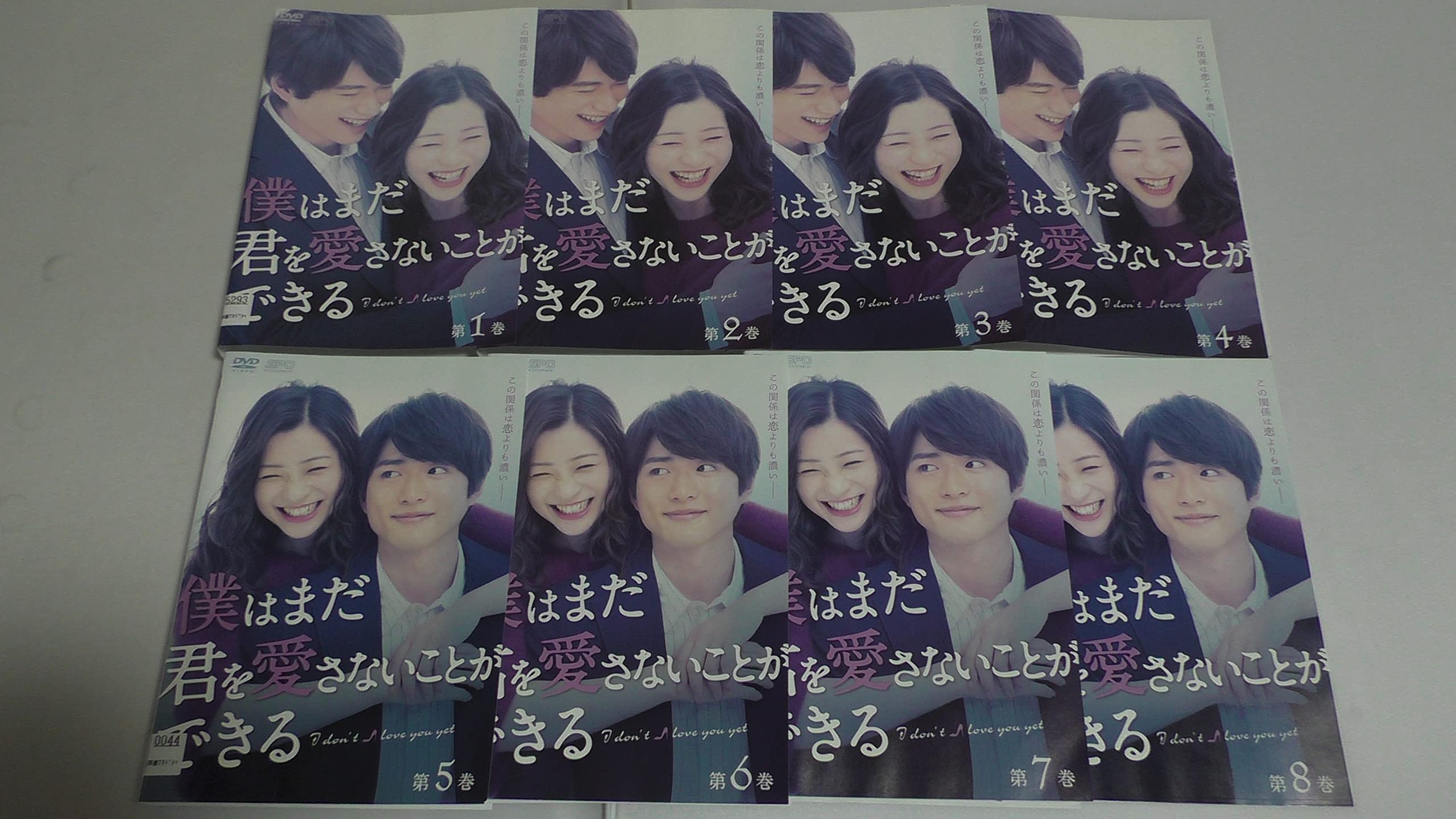 僕はまだ君を愛さないことができる [レンタル落ち] (全8 (中古）僕