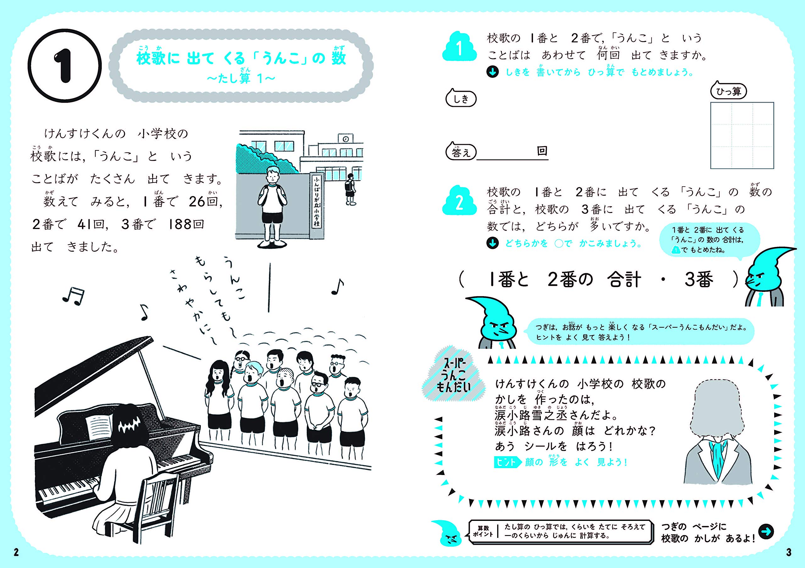 日本一楽しい算数ドリル うんこ算数ドリル 小学2年生 文章題 うんこドリルシリーズ 文響社 編集 文響社 本 通販 Amazon 日本一楽しい算数ドリル うんこ算数ドリル 小学2年生 文章題 うんこドリルシリーズ 文響社 編集 文響社 本 通販 Amazon