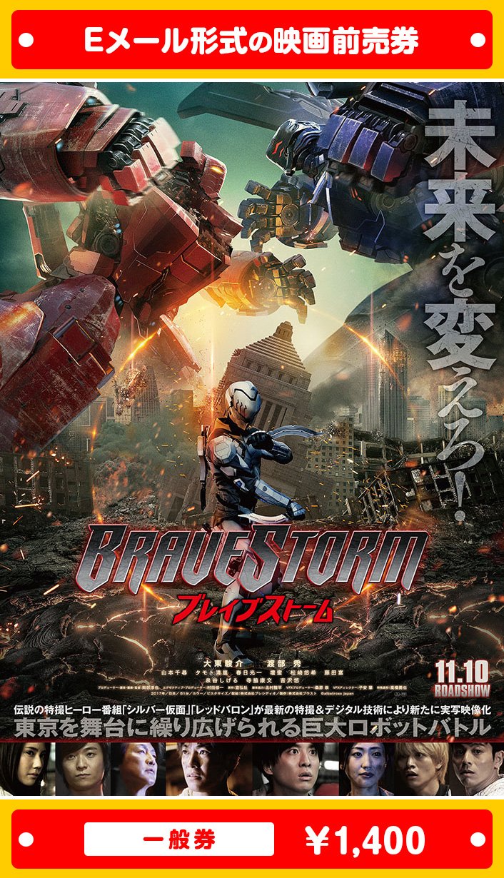ブレイブストーム BRAVESTORM Blu-ray&DVD豪華版BOX('…