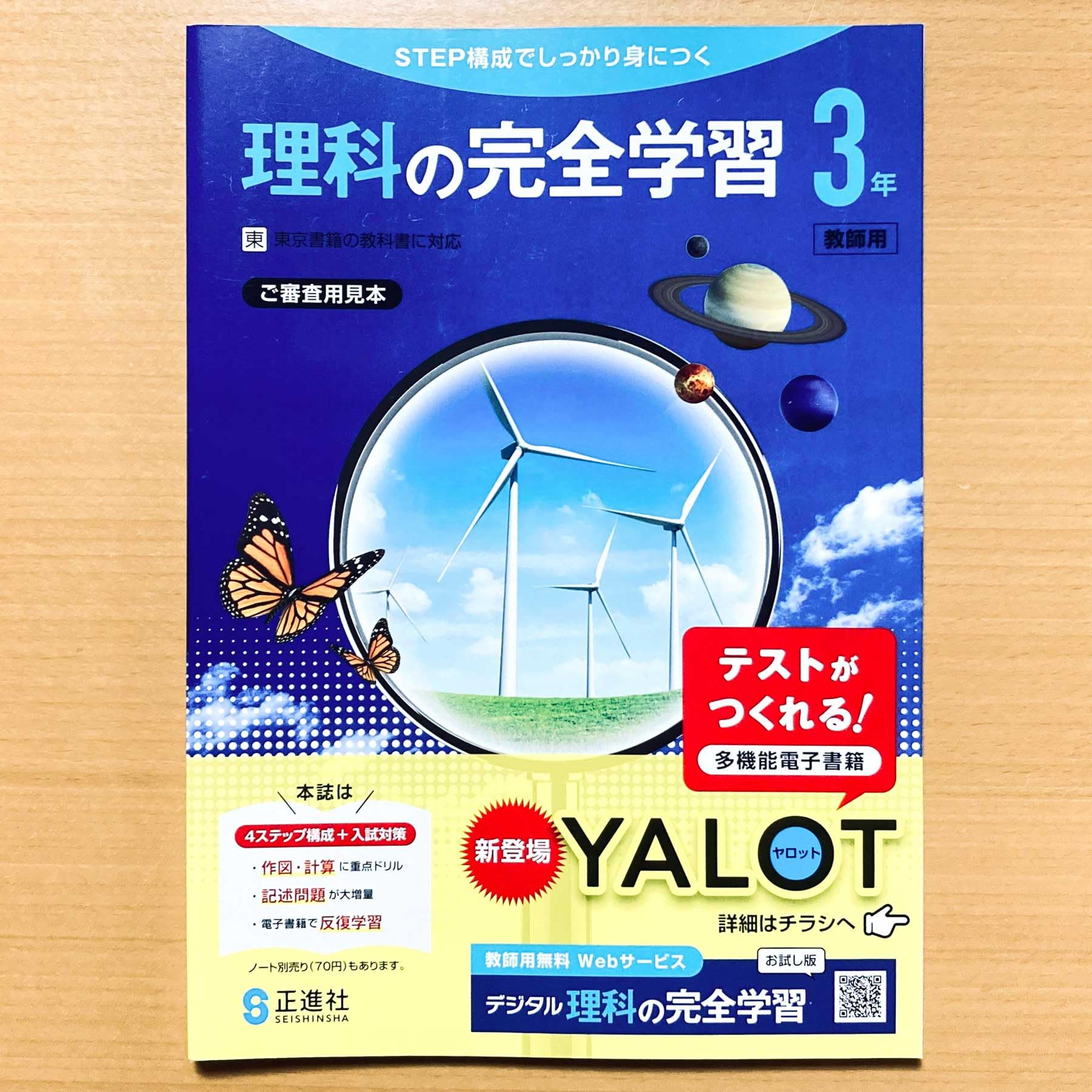 Amazon.co.jp: 2025年度版「理科の完全学習 3年 東京書籍版【教師用