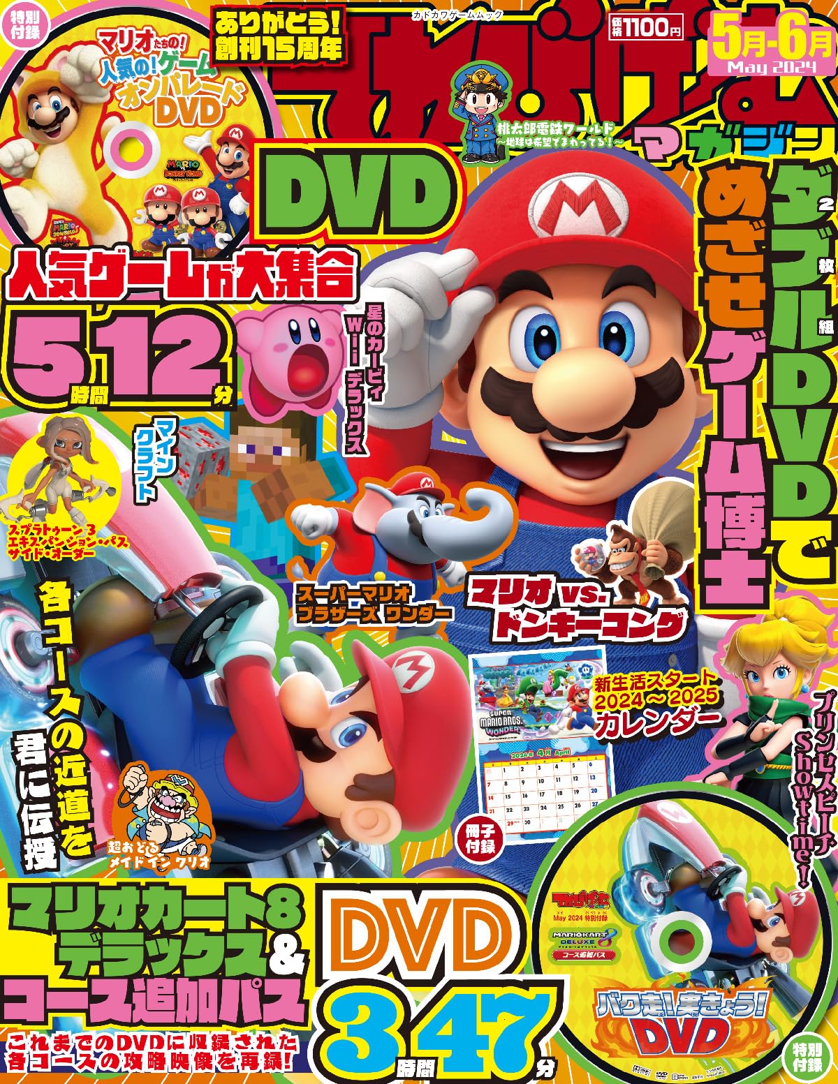 Amazon.co.jp: てれびげーむマガジン May 2024 (カドカワゲームムック