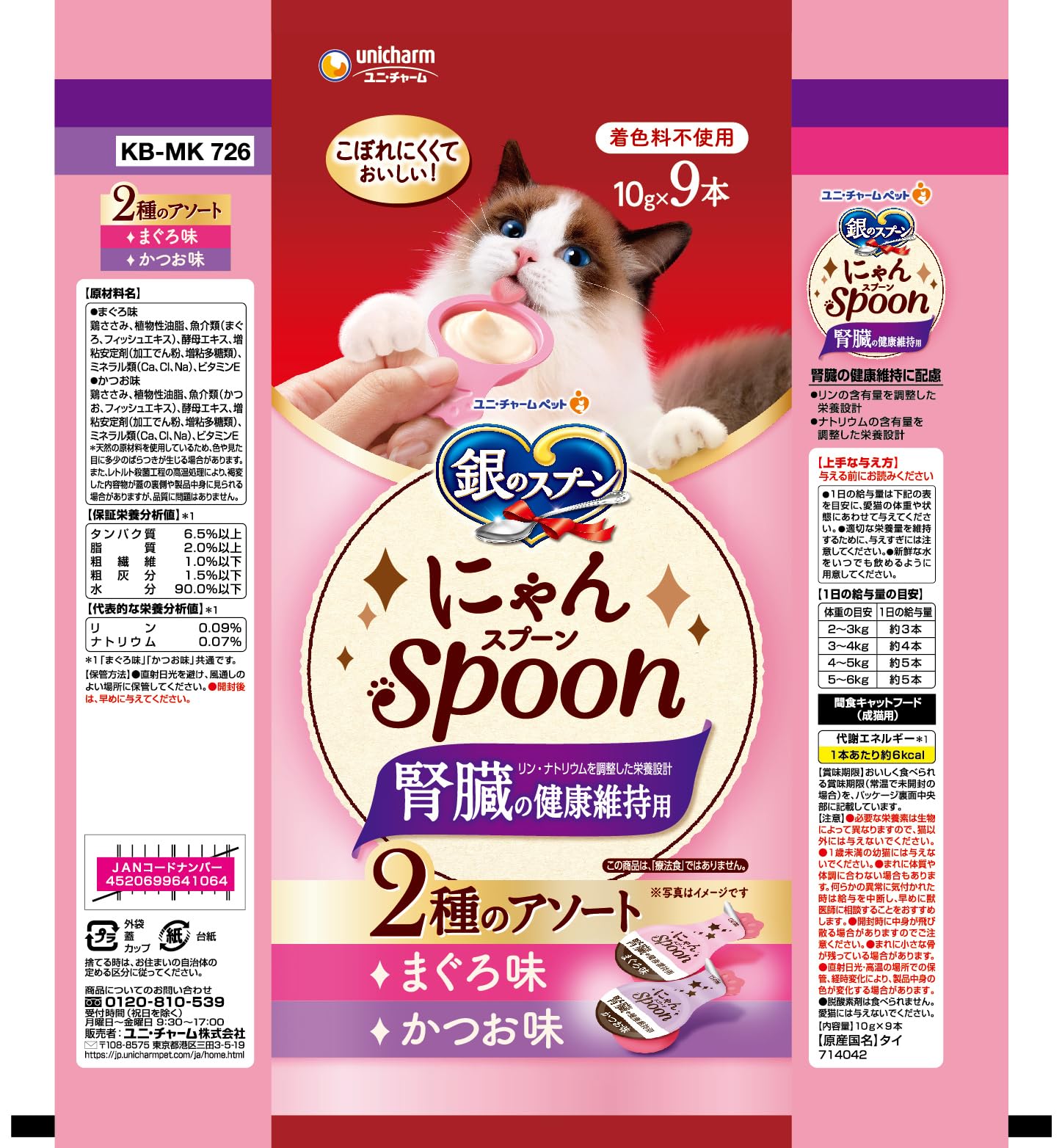 Amazon.co.jp: 【腎臓の健康維持用】銀のスプーン 猫用おやつ にゃん
