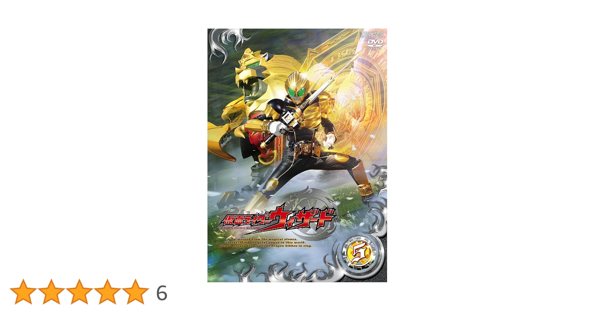 Amazon.co.jp: 仮面ライダーウィザード VOL.5 [DVD] : 白石隼也