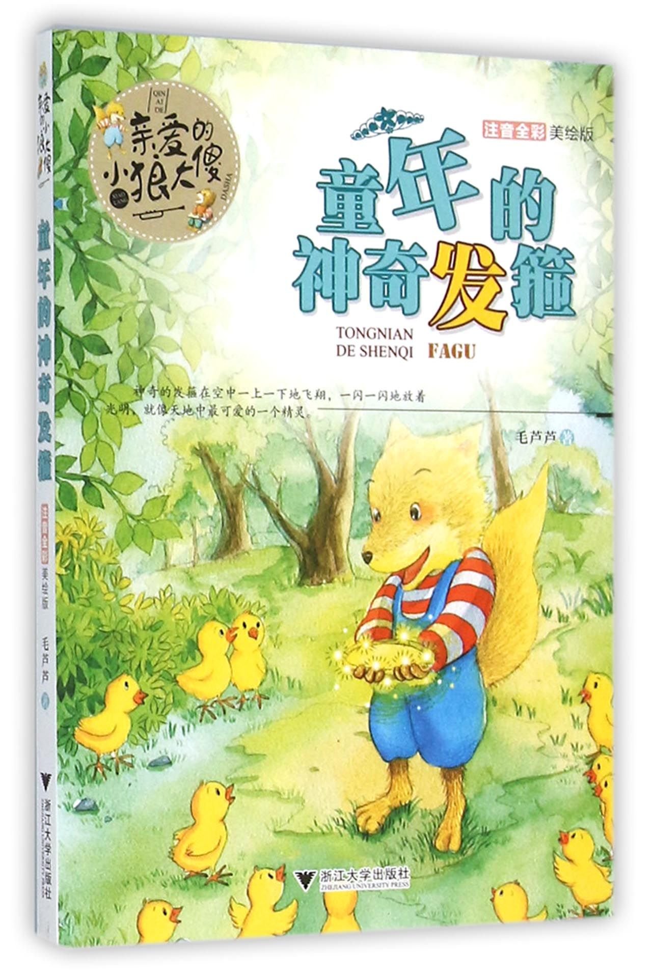 The Magic Hairband of Childhood (Chinese Edition)