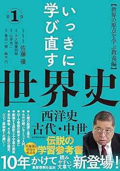 【中古】 古典文学のまんが講義 世界史に強くなる！ １（古代西洋篇） 世界史に強くなる古典文学のまんが講義 1 古代西洋篇／井上玄