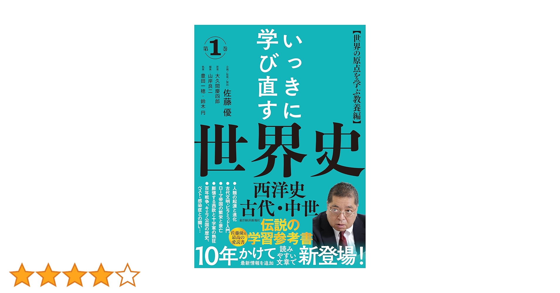 大学への世界史問題集　 大久間慶四郎編著 研文書院 大学への世界史問題集 大久間慶四郎編著 研文書院 いっきに学び