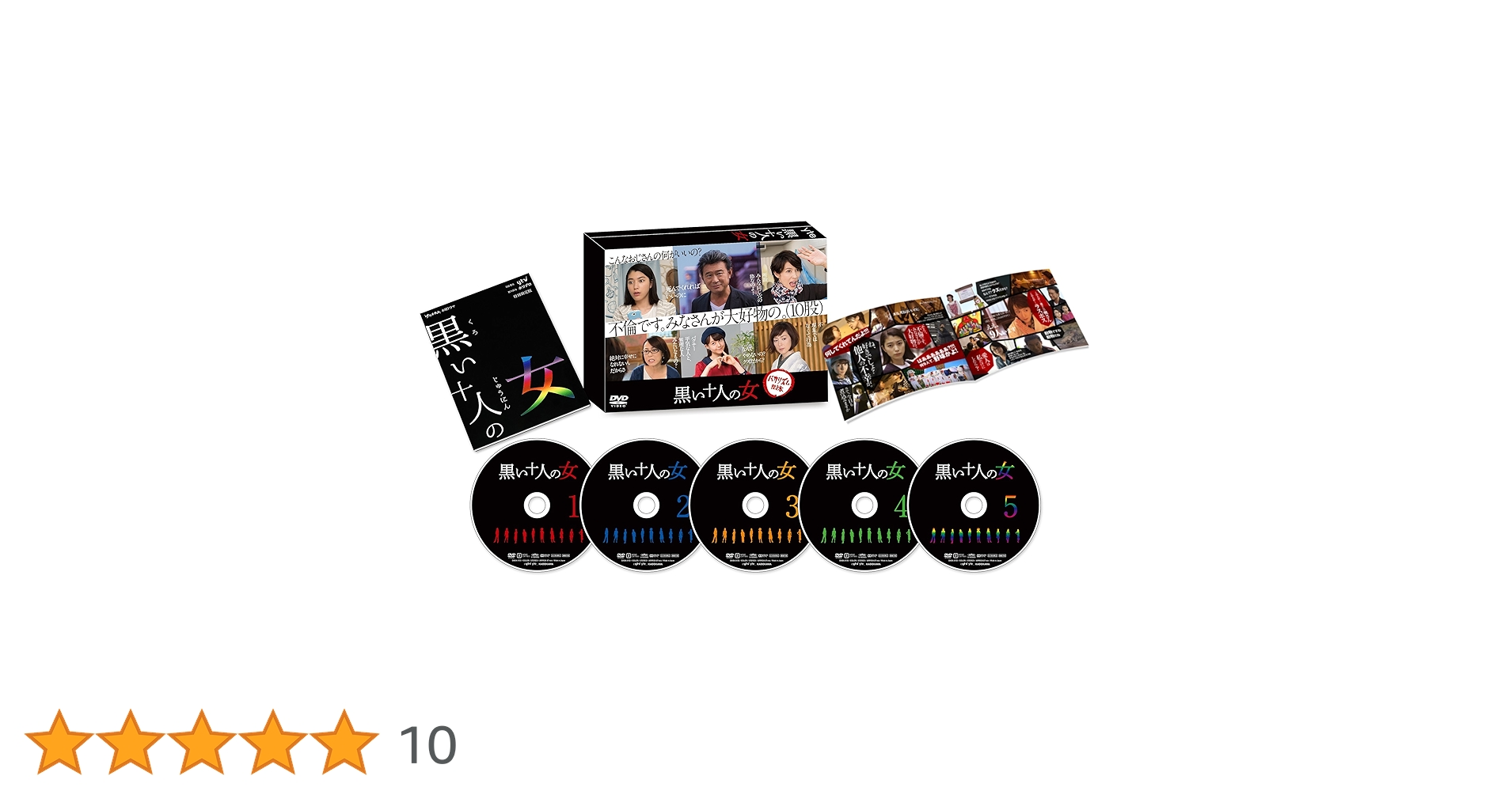 黒い十人の女 DVD-BOX　バカリズム Amazon.co.jp: 黒い十人の女 DVD-BOX : 船越英一郎, 水野美紀, 成海