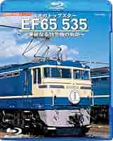 EF65 535 DVD テラプロ 81UErDvHgKL._AC_SY200_QL15_.jpg