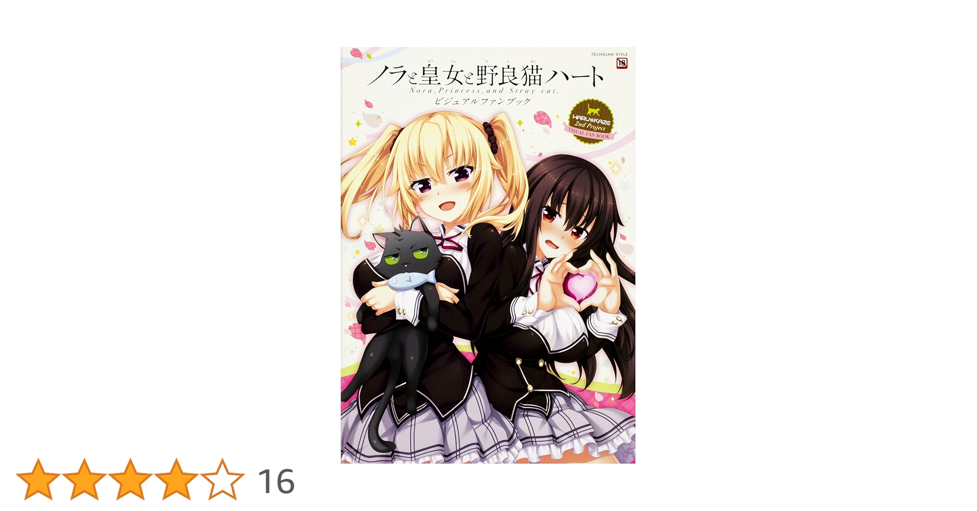 Amazon.co.jp: ノラと皇女と野良猫ハート -Nora, Princess, and Stray