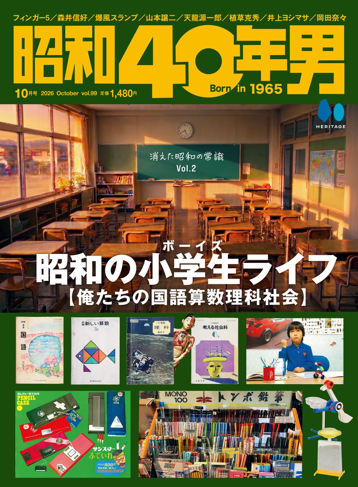 昭和40年男 2026年10月号 Vol.99 | 昭和40年男編集部 |本 | 通販 | Amazon