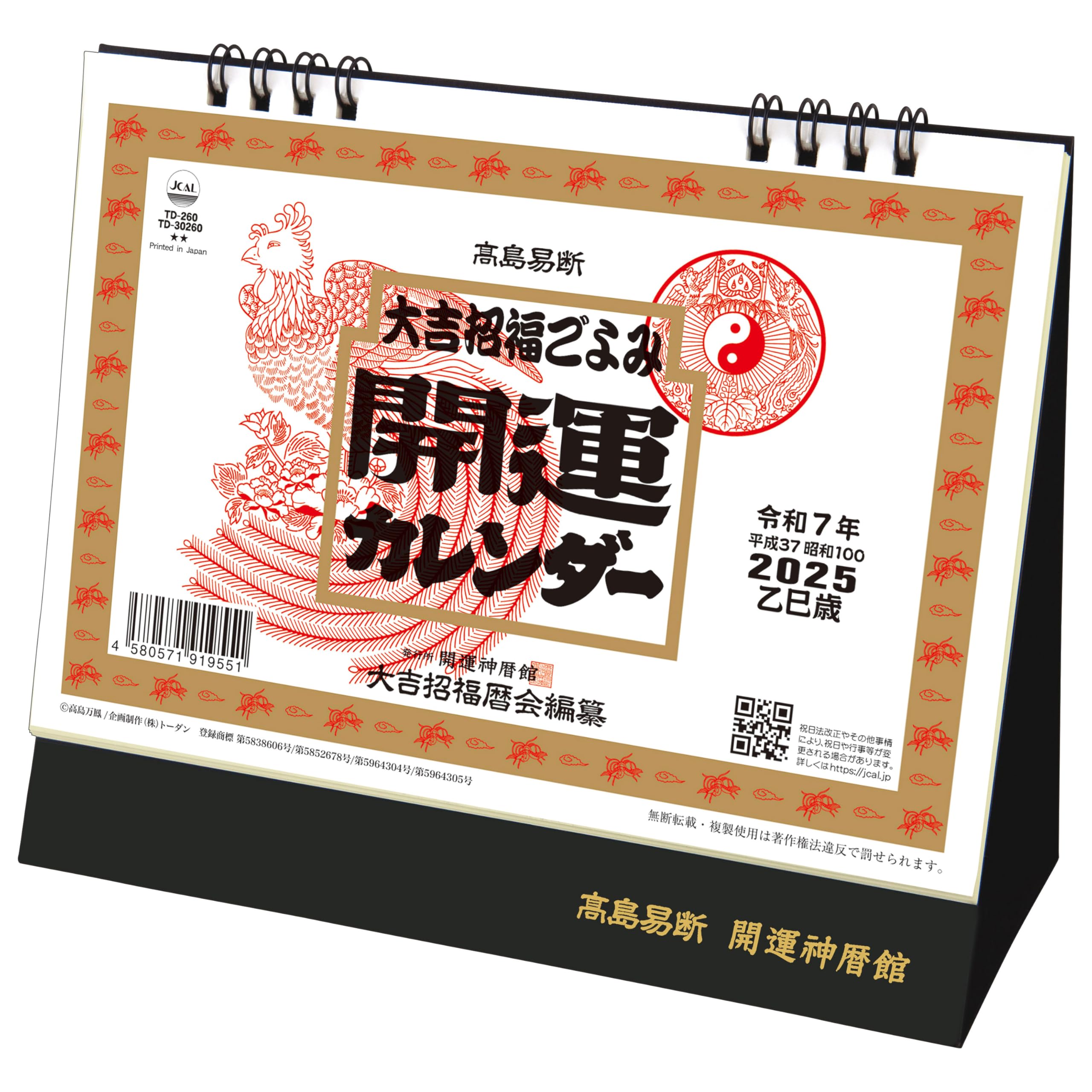 2025年開運カレンダー&スリムドカン × 2個のセット!美開運 2025年開運カレンダー&スリムドカン × 2個のセット!美開運