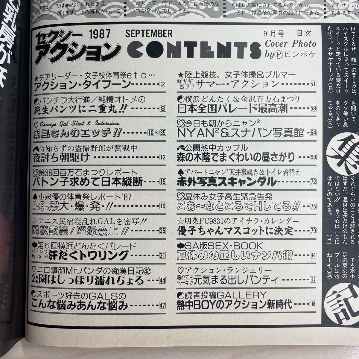 Junie NO.77 1987年 6月号