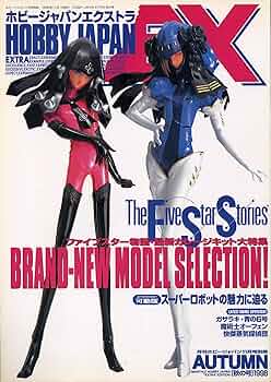 ★1998年　ホビージャパンスーパーリミックス　決定版登場！フィギュアのすべて ☆1998年 ホビージャパンスーパーリミックス 決定版登場