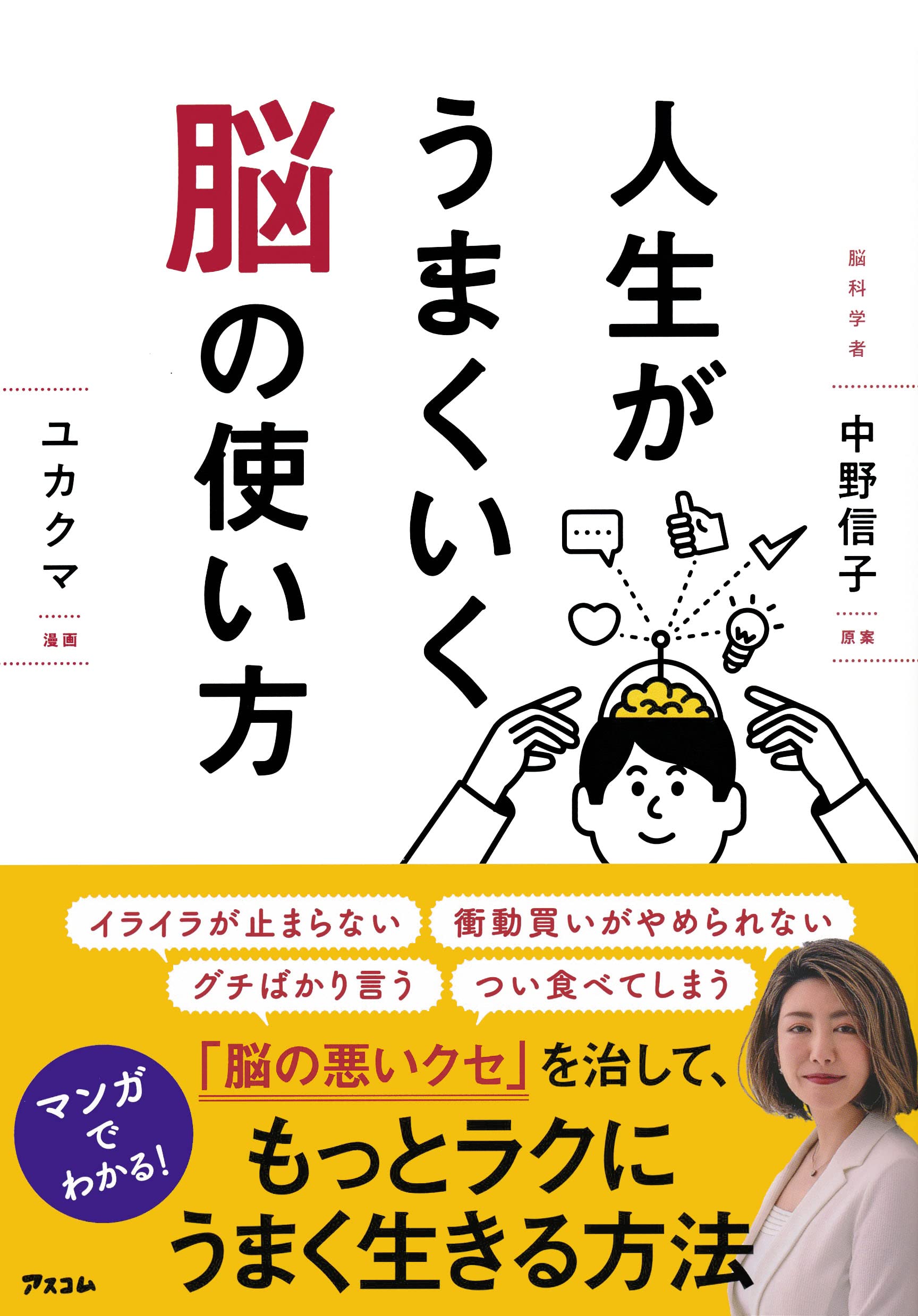 【中古】 脳タイプ診断 あなたの人生は脳タイプで決まる！？/ゴマブックス/荒関洋子 楽天ブックス: 脳タイプ診断 - あなたの人生は脳タイプで決まる