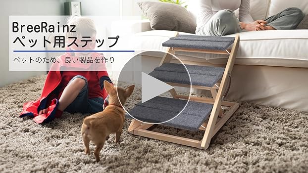 Amazon | BreeRainz ドッグステップ 3段 ペットスロープ 傾斜