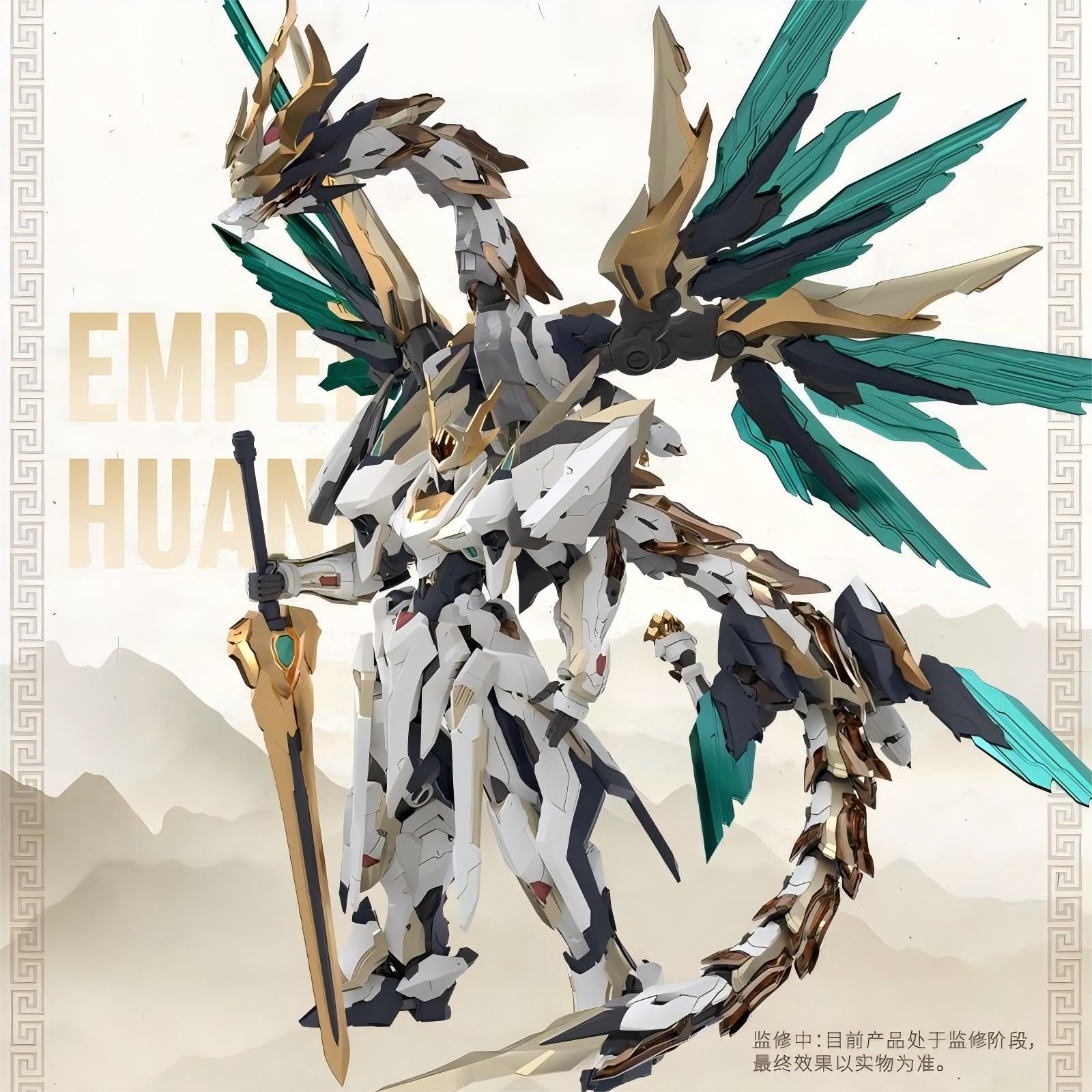 Amazon.co.jp: GS-TOYS Emp-01 中華風 中華神話シリーズ 元霊皇帝 霊獣