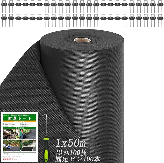 Amazon | katsst【改良版】防草シート 除草シート ロール 厚手 耐用年数は5年 高密度 高透水 安全性の高 雑草防止 Uピン杭100本と黒丸100枚付き ぼうそうシート ブラック (1x50m) | 園芸用シート