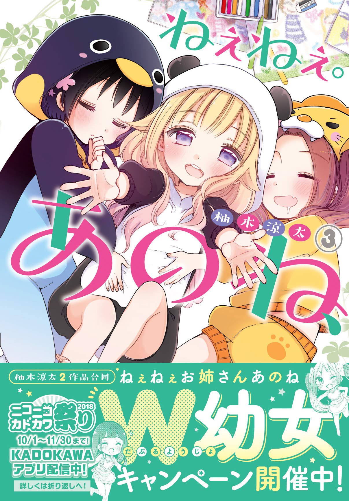 ☆絶版/特典10点付き [柚木 涼太] ねぇねぇ。あのね、全４巻 ☆絶版/特典10点付き [柚木 涼太] ねぇねぇ。あのね、全4巻