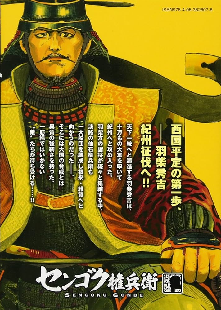 Amazon.co.jp: センゴク権兵衛(2) (ヤングマガジンコミックス