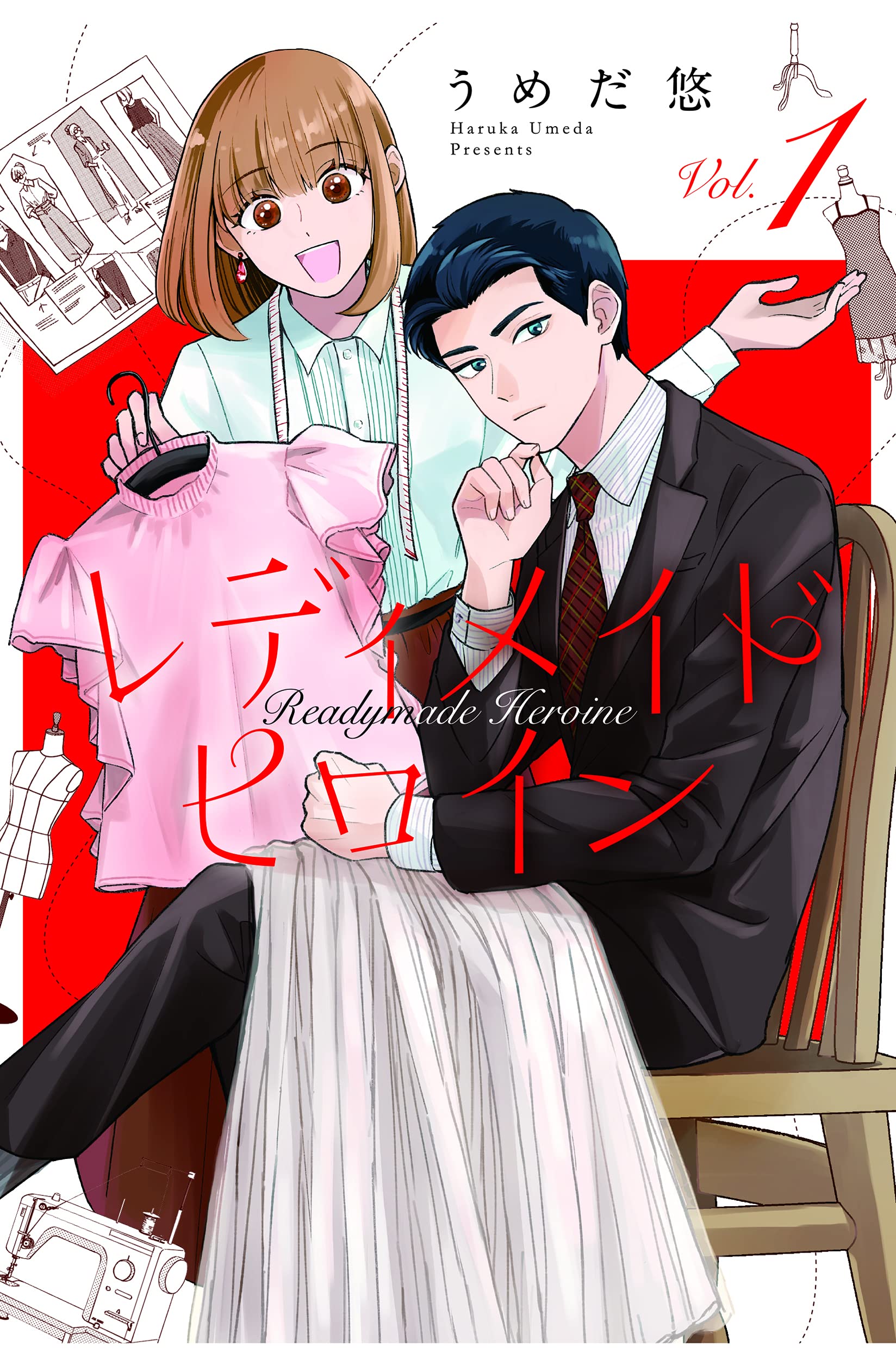 Amazon.co.jp: レディメイドヒロイン 1 (フィールコミックス) : うめだ 