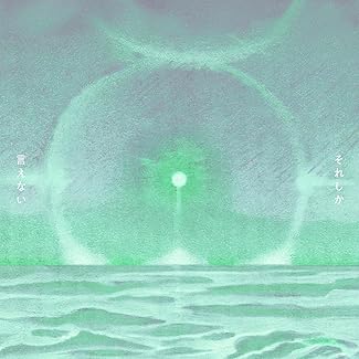 [Single] ハク。 – それしか言えない (2025.09.10/MP3+Hi-Res FLAC/RAR)