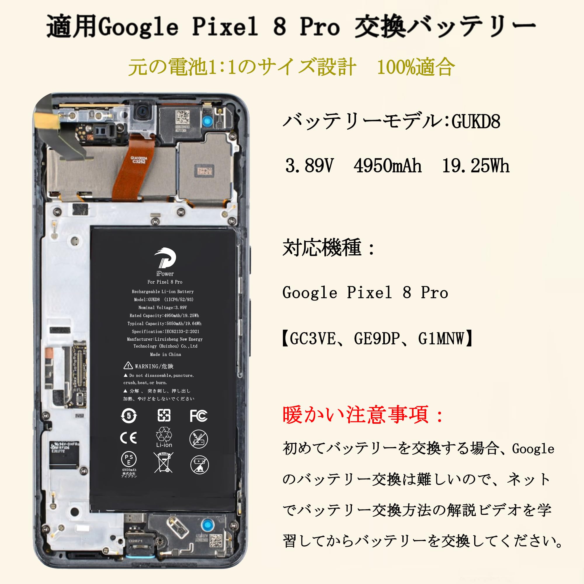 Amazon | iPower for Google Pixel 8 Pro バッテリー交換 元の容量