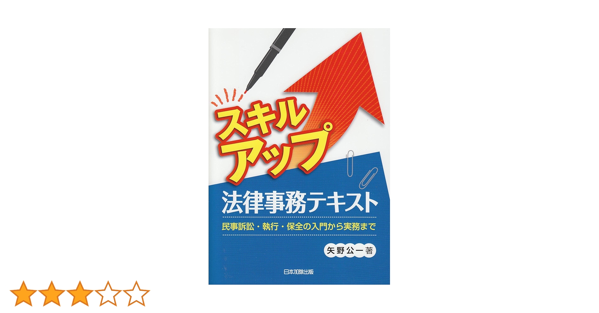 LEC 弁理士　2020年　論文スキルアップ　テキスト スキルアップ法律事務テキスト | 矢野 公一 |本 | 通販 | Amazon