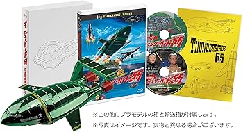 Amazon.co.jp: サンダーバード55/GOGO 日本語劇場版 コレクターズ Amazon.co.jp: サンダーバード55/GOGO 日本語劇場版 コレクターズ