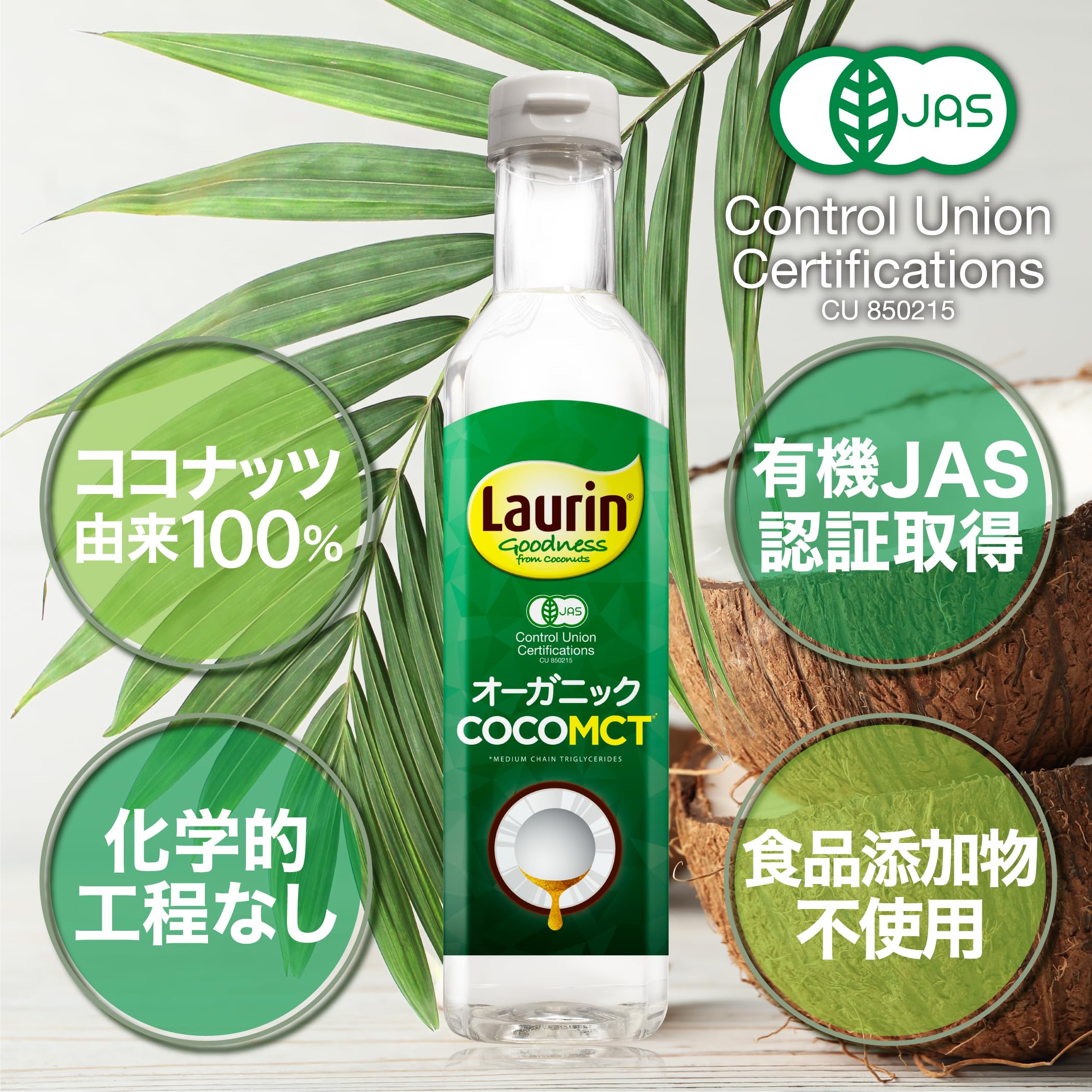 Amazon | LAURIN MCTオイル 中鎖脂肪酸100％ ココナッツ由来原料100