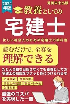 宅建　宅建士　2024 みんなが欲しかった! 宅建士の一問一答問題集 2024年度版 [宅地