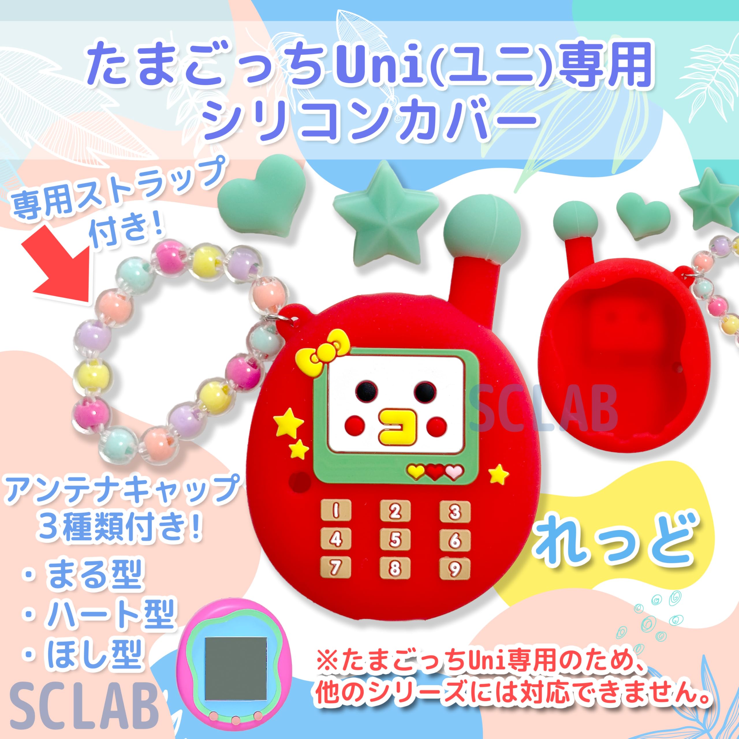 Amazon.co.jp: SCLAB たまごっちUNI互換 ケイタイ シリコン
