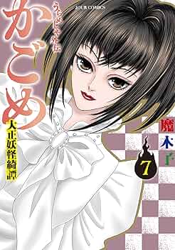 漫画全巻セット　「うらめしや」本編＋外伝7巻 81UHTloWsEL._AC_UF350,