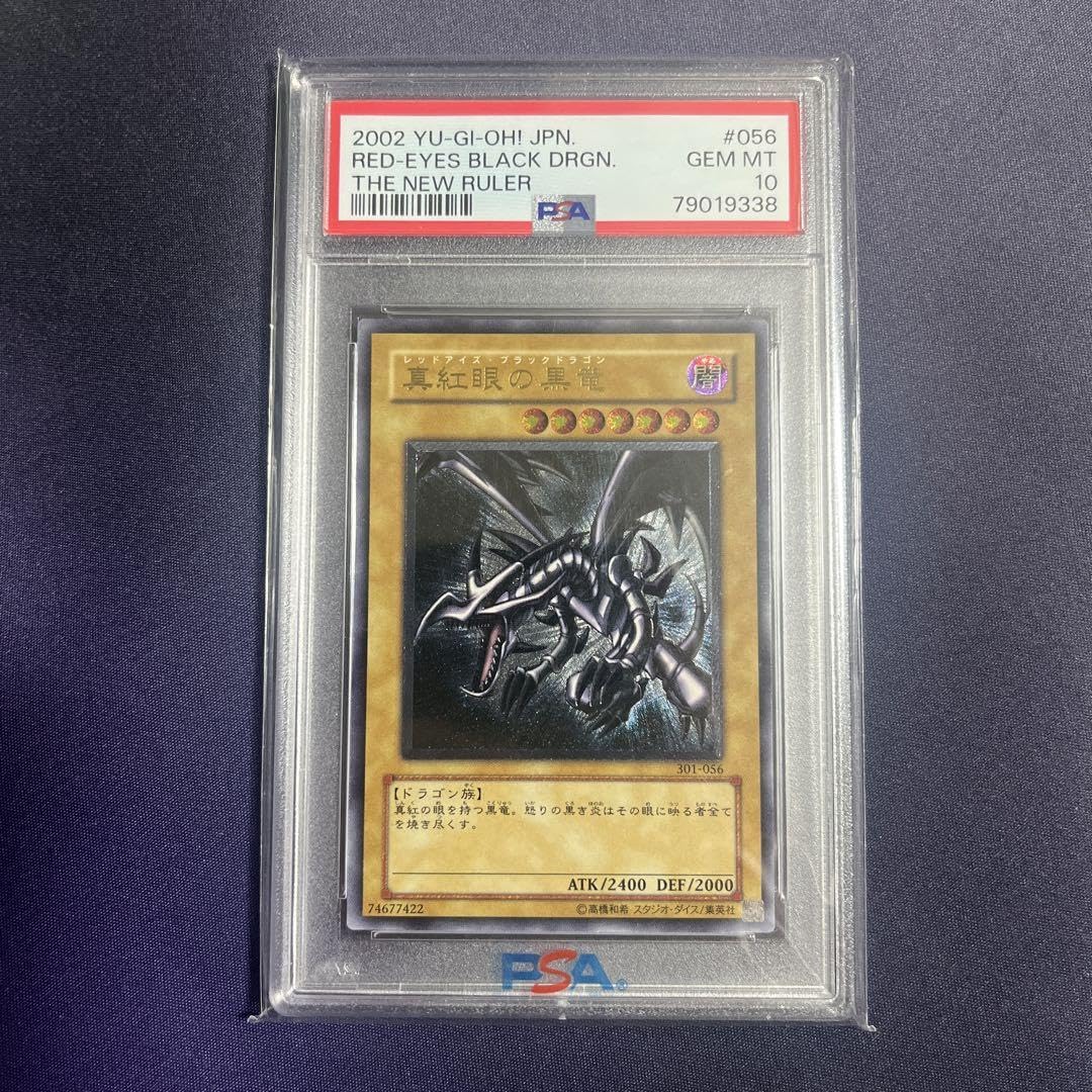 真紅眼の黒竜 レリーフ psa10 親知らず 遊戯王 レッドアイズ ケース傷あり Amazon.co.jp: 真紅眼の黒竜 レリーフ psa10 親知らず レッド