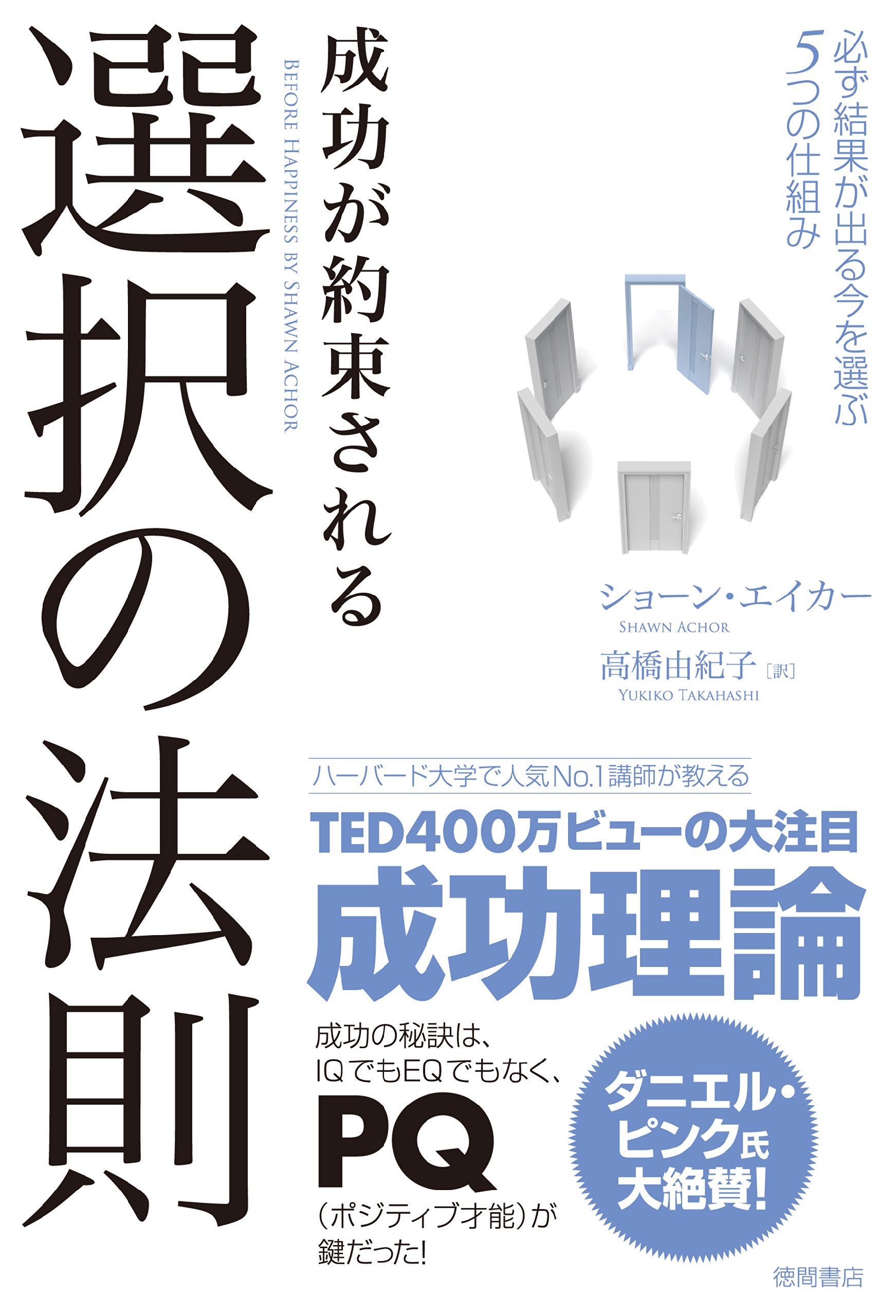 勝率八割の選挙請負人が教える劇的!人の心を動かす「三人三色」の法則 勝率八割の選挙請負人が教える劇的!人の心を動かす「三人三色