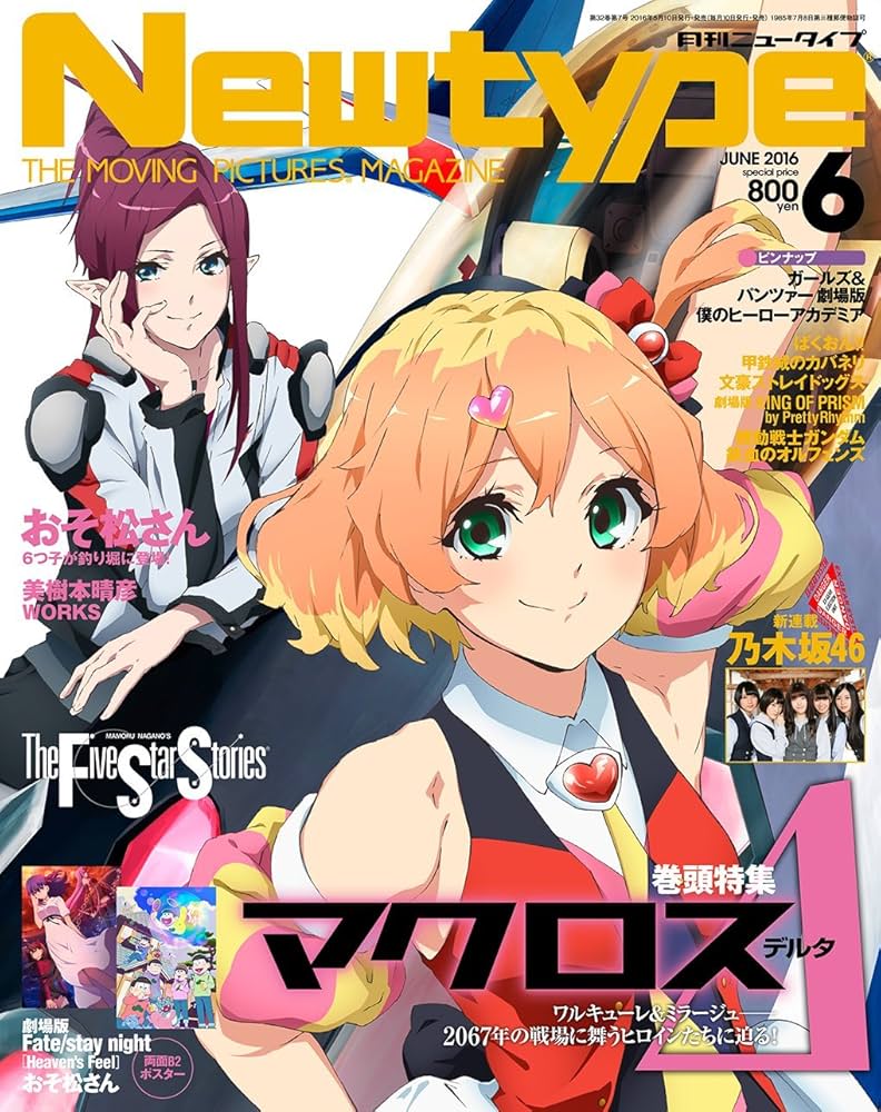 ２００２年角川書店発行Newtype6月号 ニュータイプ 2024年6月号」 [月刊ニュータイプ] - KADOKAWA