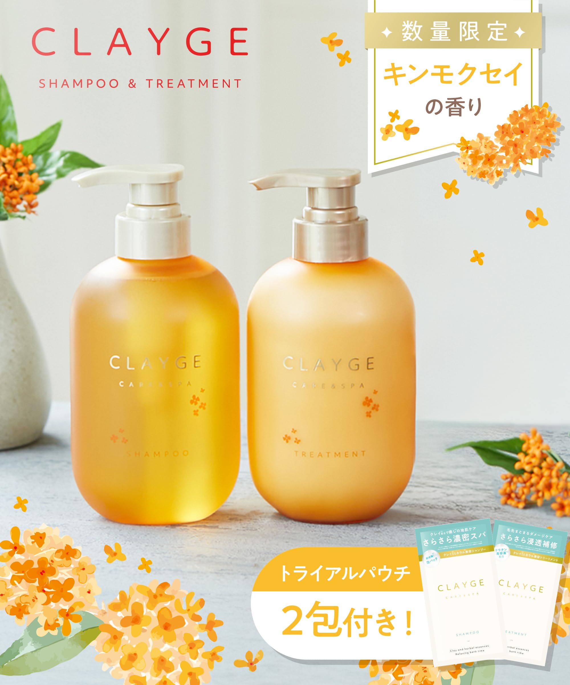 Amazon | CLAYGE クレージュ シャンプー トリートメント セット SR